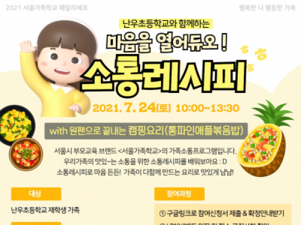 관악구 패밀리셰프